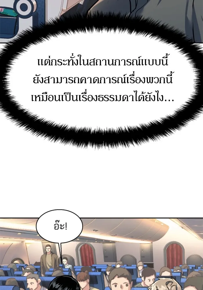 พี่ชายสายบอดี้การ์ด ตอนที่ 240 รูปที่ 46