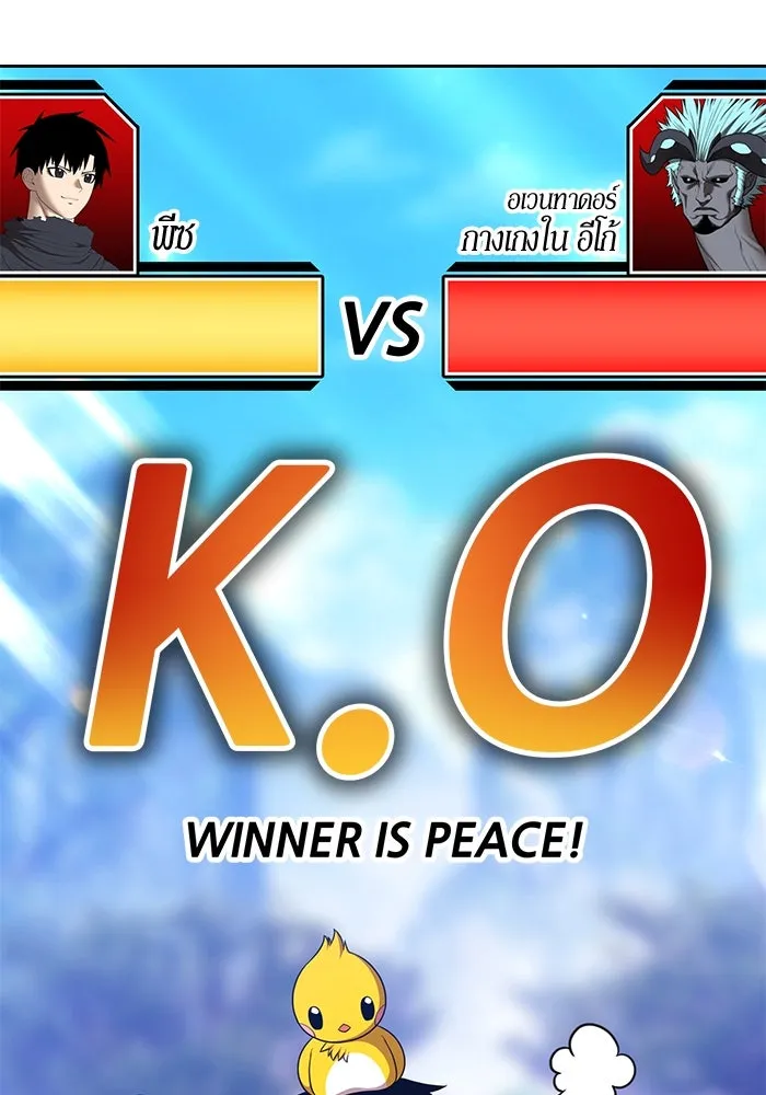 +99 ท่อนไม้พร้อมบวก ตอนที่ 14 ผู้เล่นปนเปื้อน vs พีซ (3) รูปที่ 217