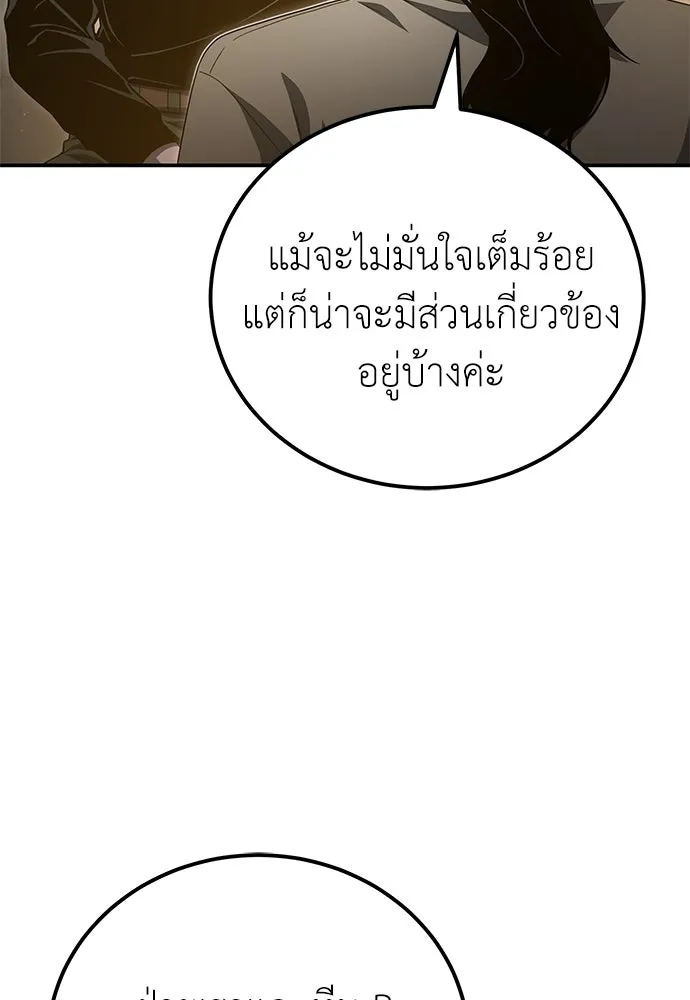 ผู้เชี่ยวชาญวันสิ้นโลก ตอนที่ 32 รูปที่ 26