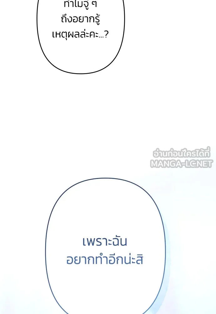 ฉันจะจีบท่านดยุกแดนเหนือ ตอนที่ 59 รูปที่ 6