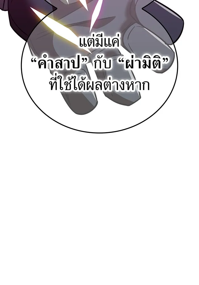 เพลเยอร์เลือดเทวะ ตอนที่ 121 vs แซบนอค รูปที่ 82
