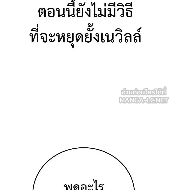 มัจจุราชชุดแดง ตอนที่ 30 รูปที่ 85