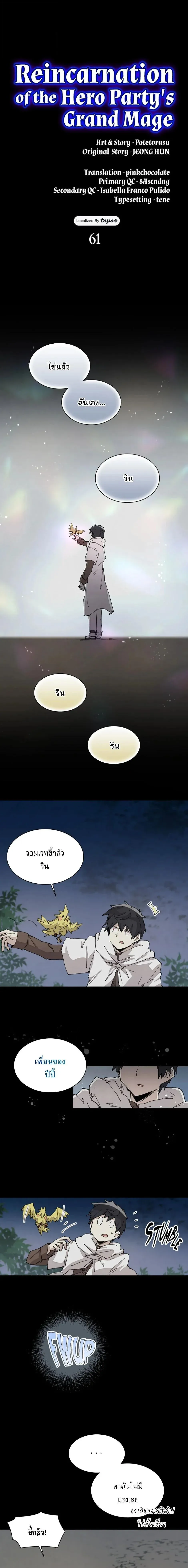 Reincarnation of the Hero Party_s Grand Mage การเก_ดใหม_ของมหาจอมเวทแห_งปาร_ต_ผ_กล_า ตอนที่ ตอนที่ 61 รูปที่ 1