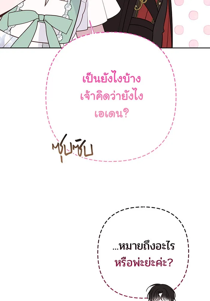 หนูน้อยทรราช ตอนที่ 62 รูปที่ 52