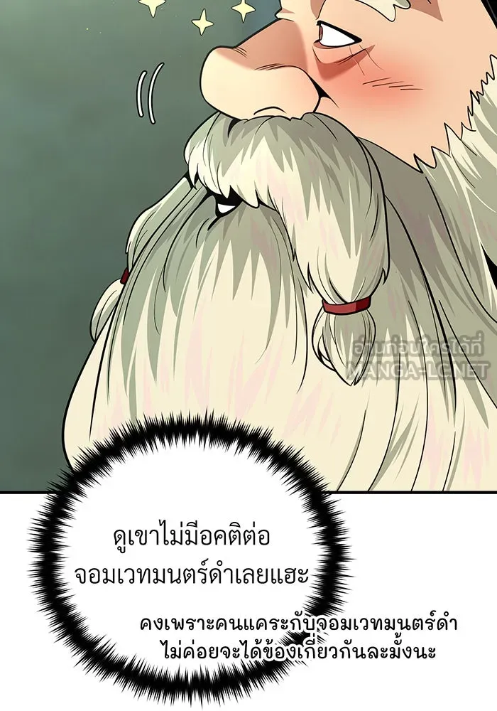 จอมเวทเกิดใหม่ในรอบ 66666 ปี ตอนที่ 124 รูปที่ 15