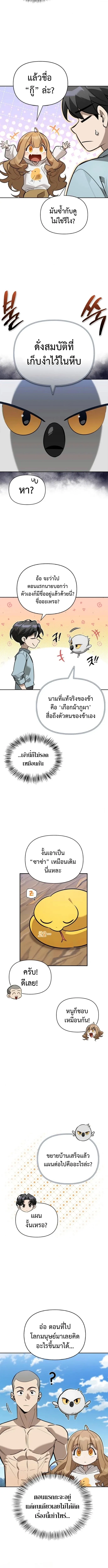 S-Class Hunter Heals with Monsters ฮ_นเตอร_ ระด_บแกร_งก_บฟาร_มมอนสเตอร_ส_ดป_วน ตอนที่ ตอนที่ 13 รูปที่ 3