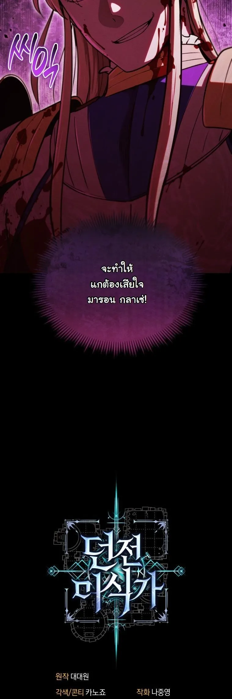 Dungeon Gourmet อ_ศว_นเป_บพ_สดาร เปล_ยนม_งกรให_เป_นเมน_เด_ด ตอนที่ ตอนที่ 26 รูปที่ 55