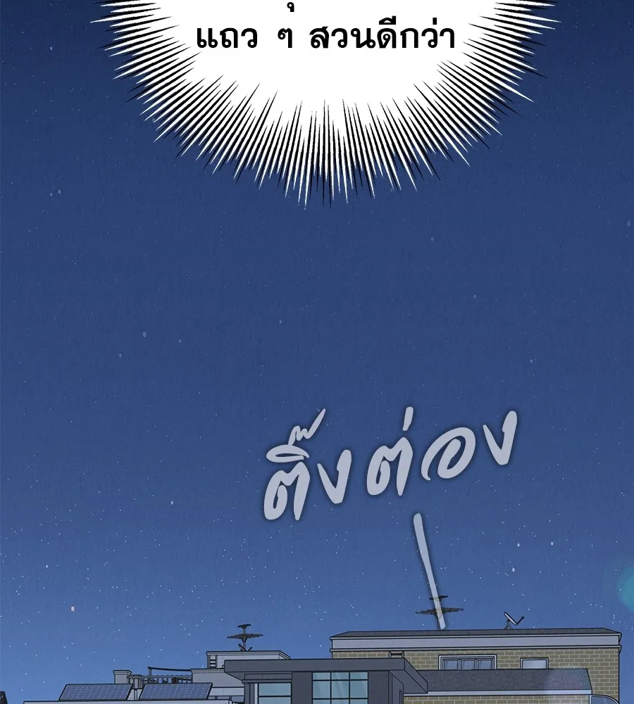 รักหลอกหยอกแฟนเก่า ตอนที่ 50 รูปที่ 118