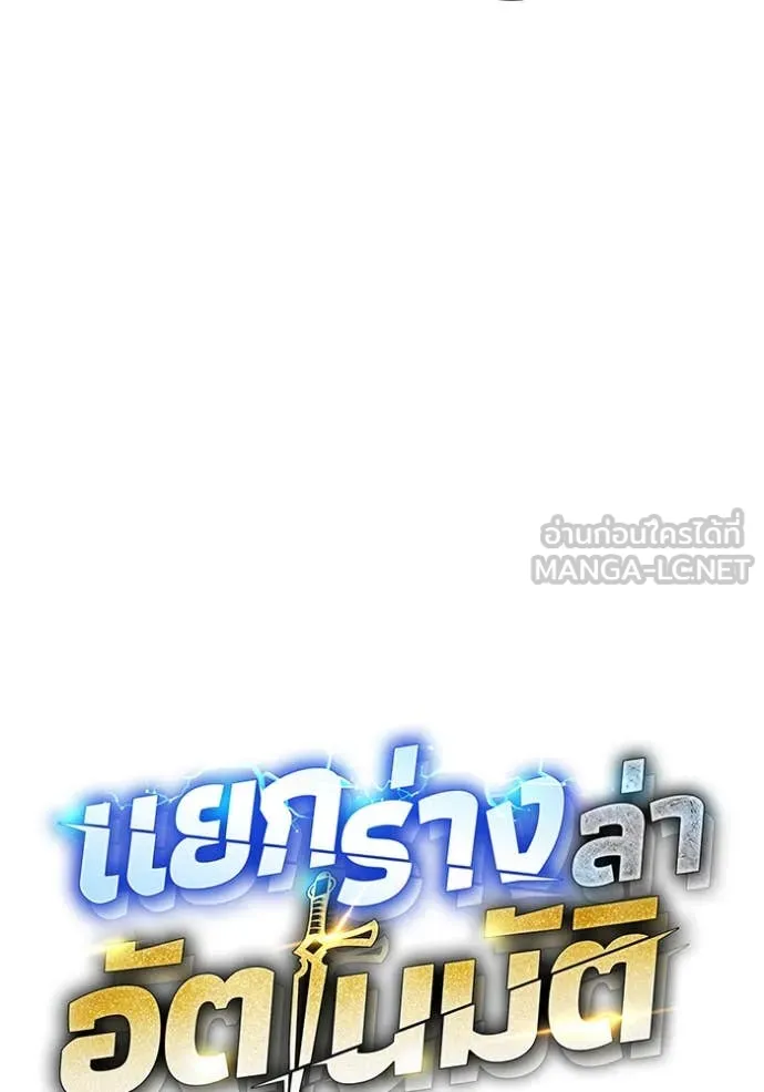 แยกร่างล่าอัตโนมัติ ตอนที่ 142 รูปที่ 15