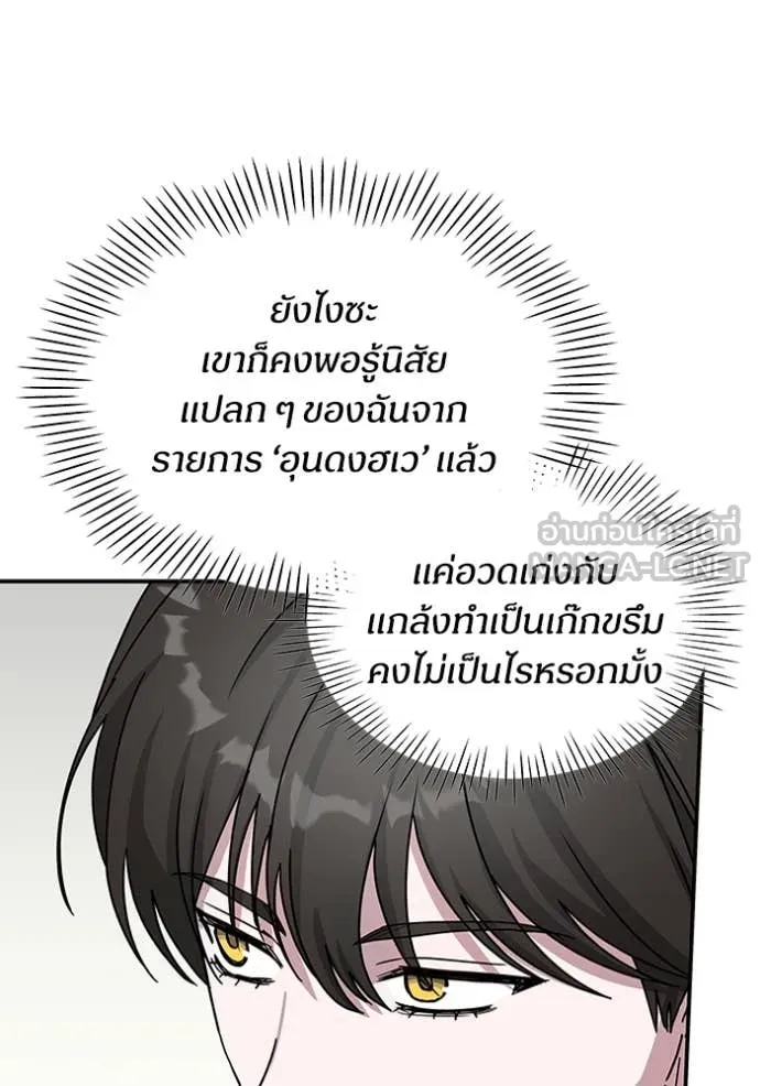 ฉันเนี่ยนะ ตอนที่ 36 รูปที่ 32
