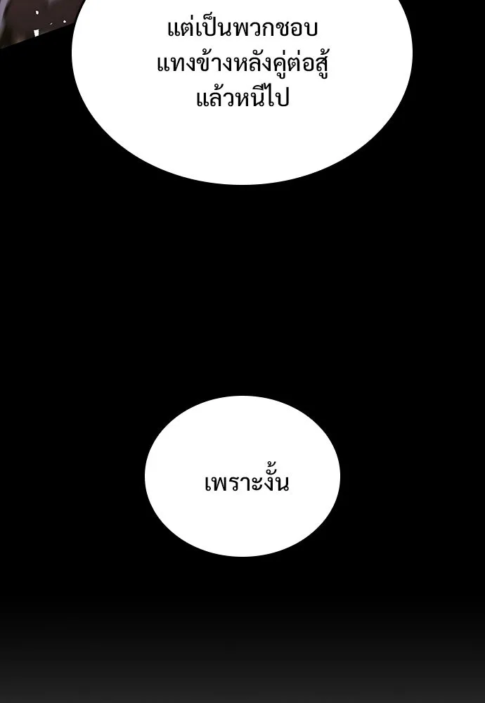 อัศวินวันเดียว ตอนที่ 6 รูปที่ 188