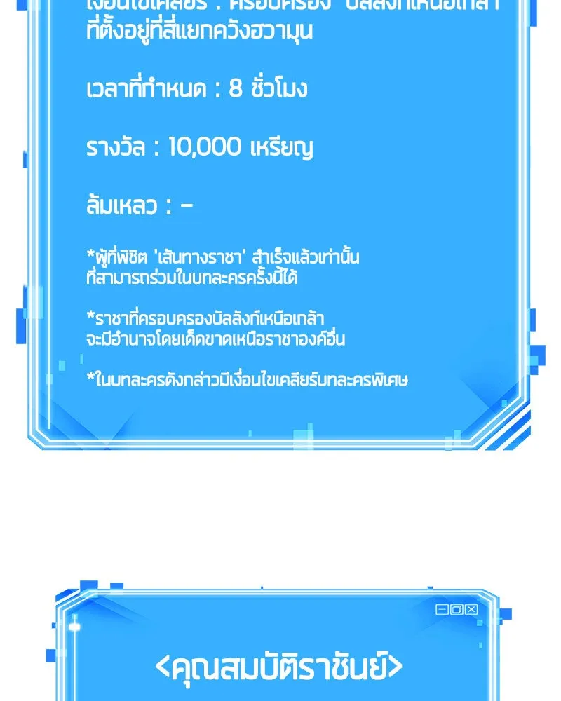 Omniscient Reader อ่านชะตาวันสิ้นโลก ตอนที่ 14 เจ้าของบัลลังก์ (2) รูปที่ 170