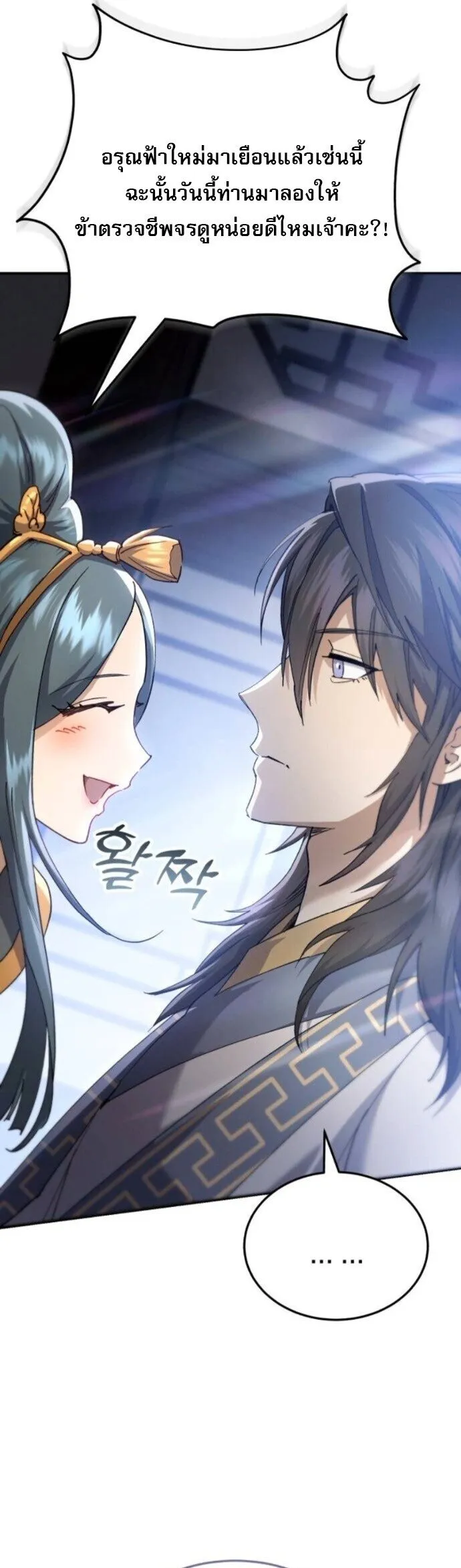 The Heavenly Demon Wants a Quiet Life มารสวรรค_ผ_แสวงหาความสงบ ตอนที่ ตอนที่ 56 รูปที่ 35