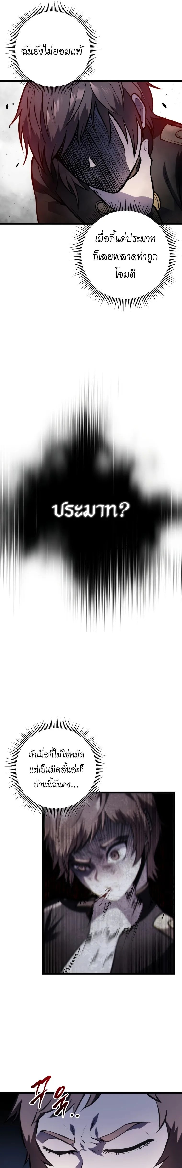 A Dragonslayer_s Peerless Regression ผ_พ_ช_ตม_งกรหวนค_นมาล_างแค_น ตอนที่ ตอนที่ 5 รูปที่ 23