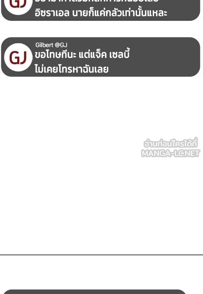 หมาหัวเน่า ตอนที่ 89 รูปที่ 75