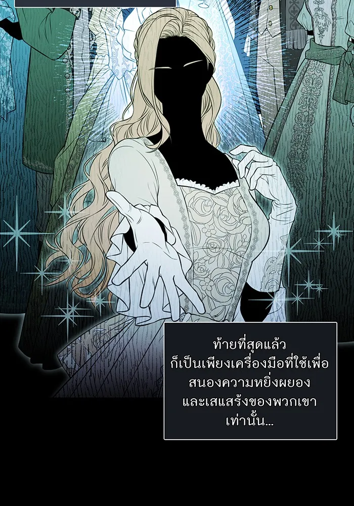 ห้องนอนลับของเจ้าหญิงต้องสาป ตอนที่ 138 เลดี้บรียง 2 รูปที่ 122