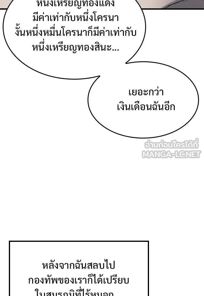 อัศวินวันเดียว ตอนที่ 23 รูปที่ 51