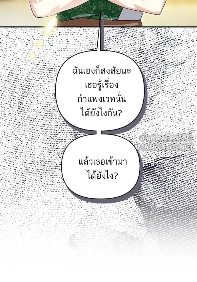 บุตรสาวของดยุกปีศาจ ตอนที่ 181 รูปที่ 75