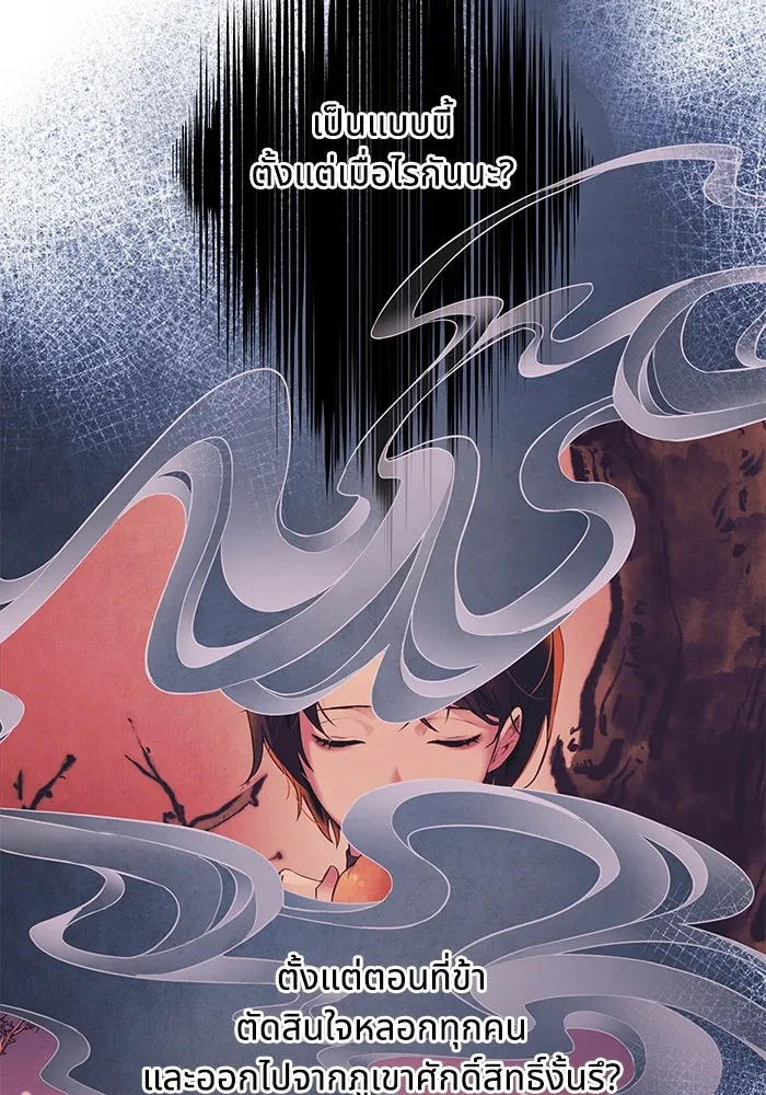 อาซา ตอนที่ 52 วิวรณ์ รูปที่ 53