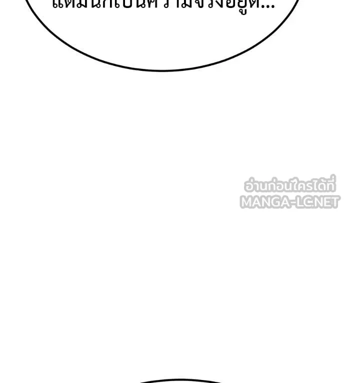 เรียกฉันว่าพระเจ้า ตอนที่ 79 รูปที่ 107