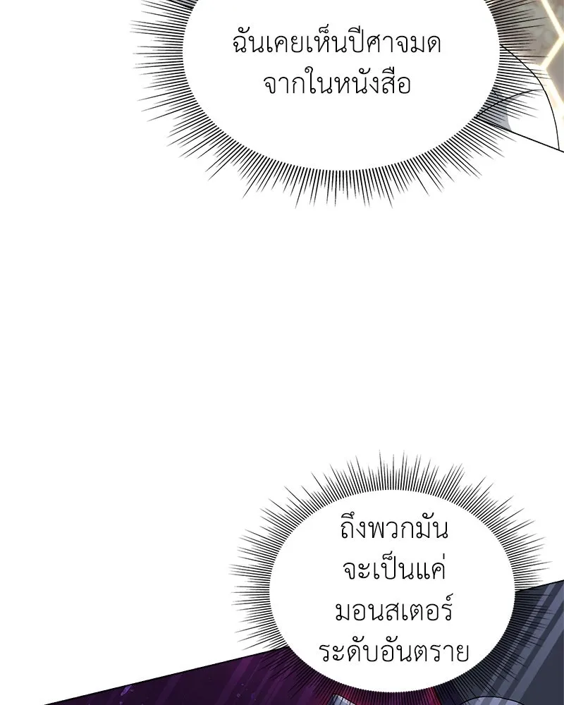 คนสวนโลกฮันเตอร์ ตอนที่ 3 รูปที่ 92