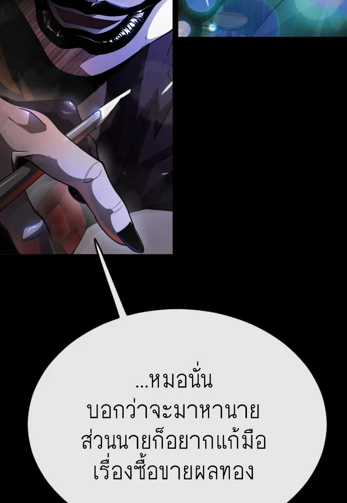 ยุคแห่งยอดมนุษย์ ตอนที่ 88 รูปที่ 19