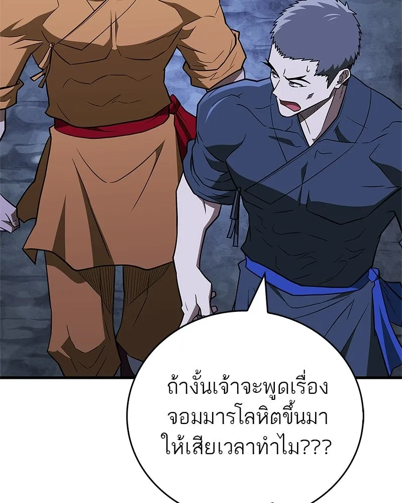 สุดยอดเทรนเนอร์แห่งยุทธภพ ตอนที่ 118 จอมมารโลหิต รูปที่ 119