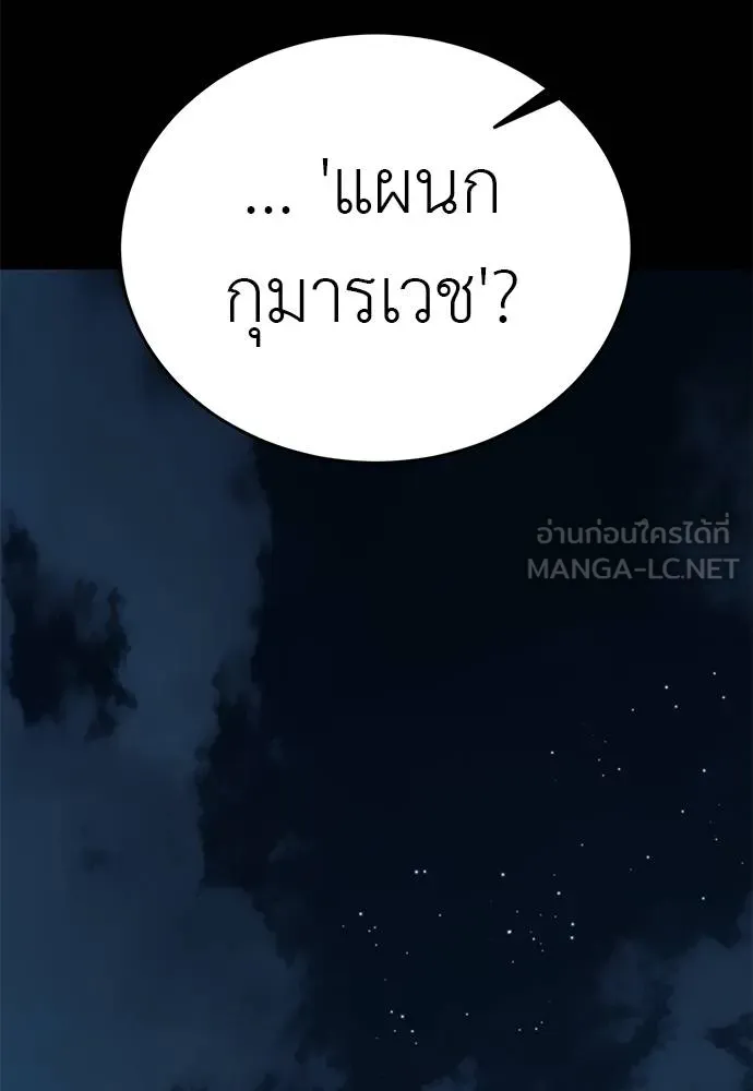 ยมราชลงทัณฑ์ ตอนที่ 73 รูปที่ 101