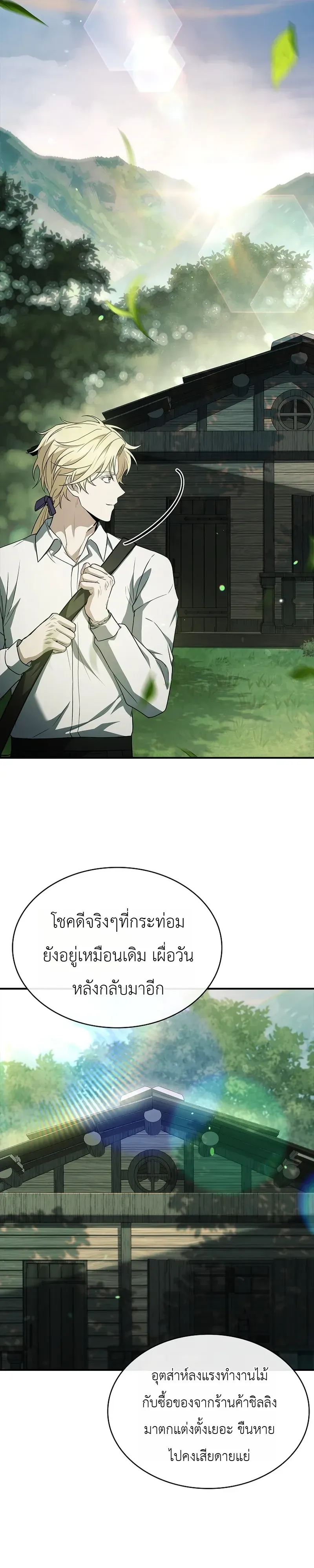 To Hell with Being Heir_ I_m going to Heal ช_างห_วตำแหน_งทายาทส_ ฉ_นขอไปใช_ช_ว_ตช_ลๆด_กว_า ตอนที่ ตอนที่ 26 รูปที่ 39