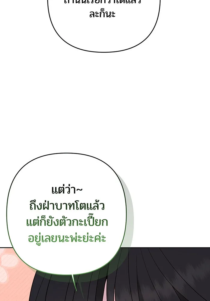 หนูน้อยทรราช ตอนที่ 80 รูปที่ 130