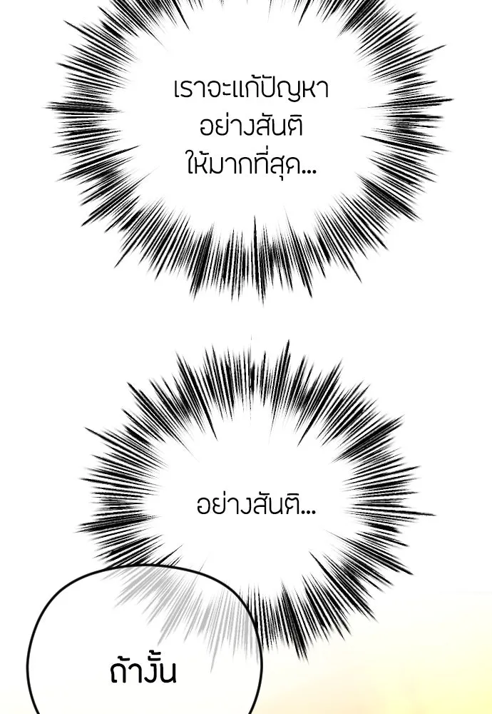 วิธีหนีตายจากนิยายโรคจิต ตอนที่ 78 รูปที่ 4