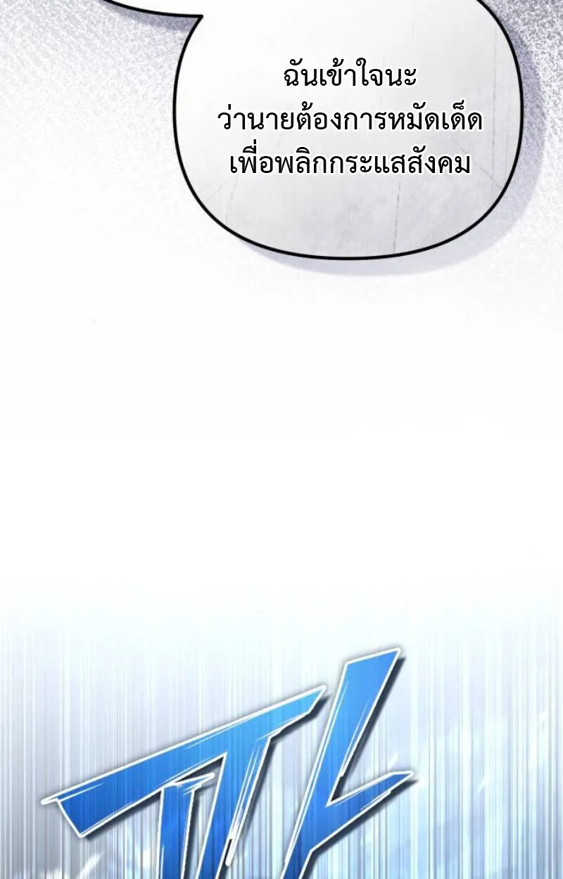 Raising Villains the Right Way ฉ_นกลายเป_นผ_สน_บสน_นของเหล_าต_วร_าย ตอนที่ ตอนที่ 12 รูปที่ 133