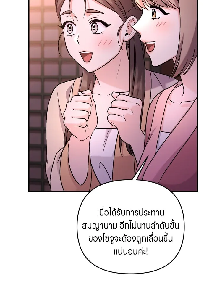 ข้าเนี่ยนะเป็นพระสนม ตอนที่ 47 เลือกสมญานาม รูปที่ 76