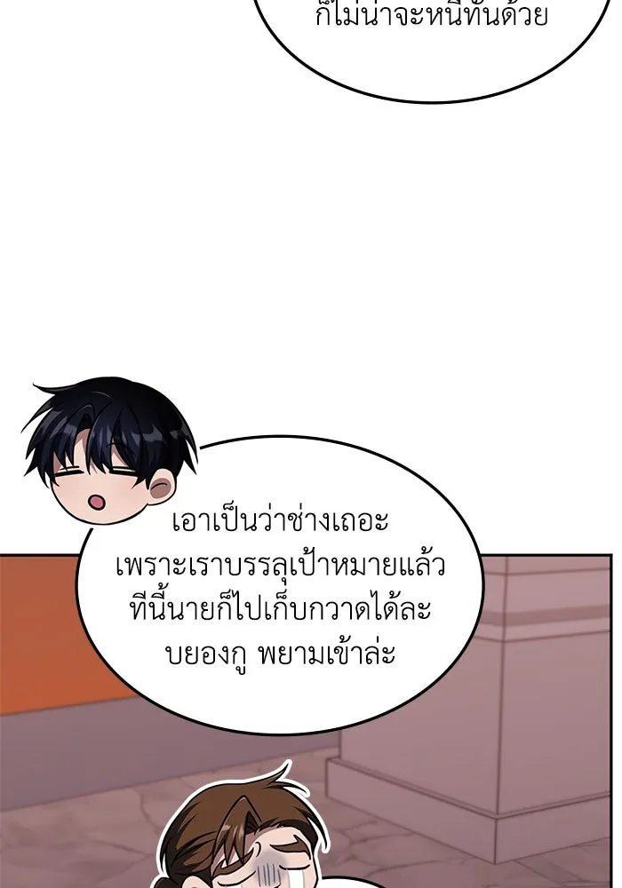 ฮีลเลอร์ตัวพ่อขอฟาดเรียบ ตอนที่ 15 รูปที่ 98