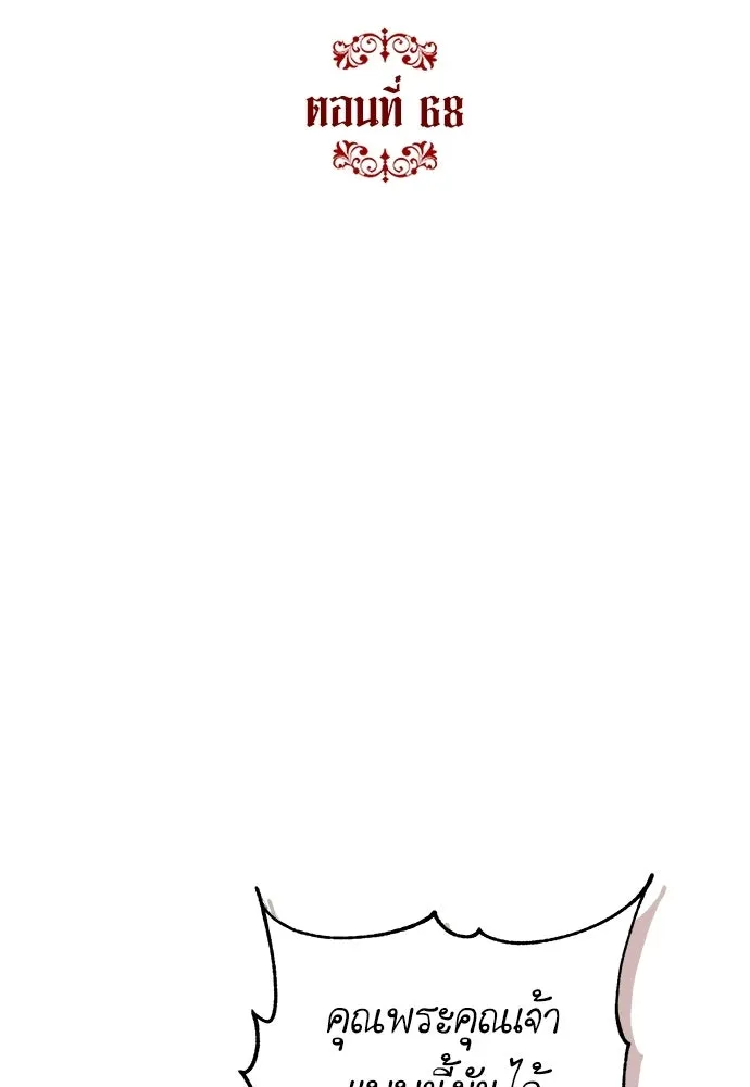 บุปผาลบคมดาบ ตอนที่ 68 รูปที่ 10