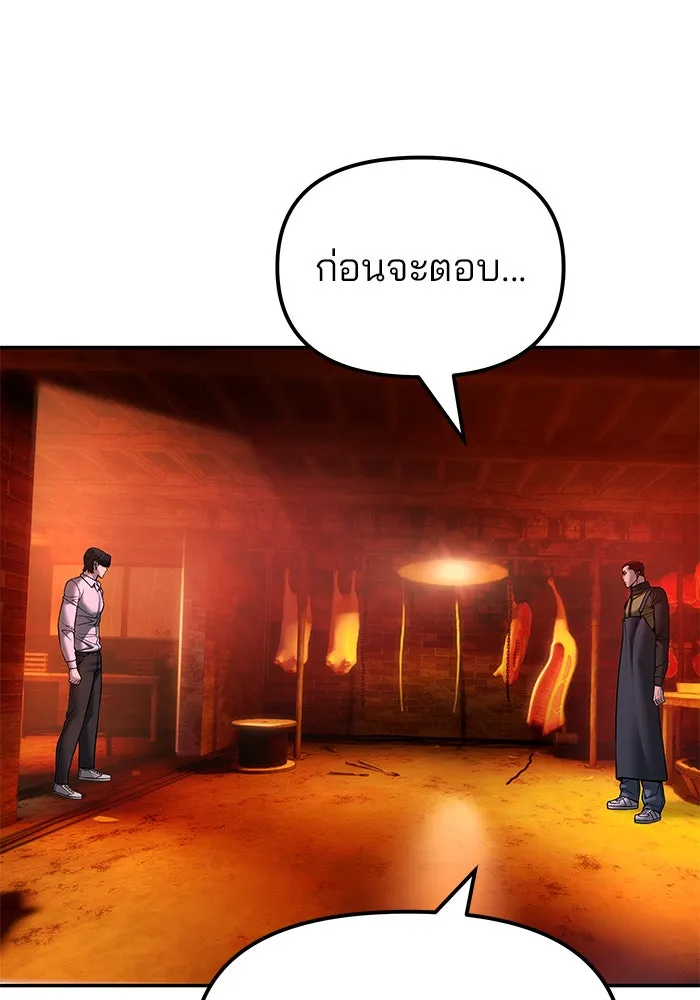 เลวฟาดเลว ตอนที่ 187 รูปที่ 77