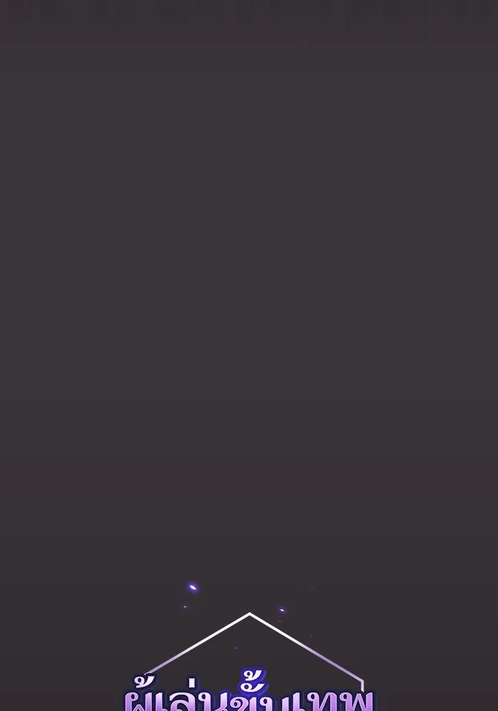 ผู้เล่นขั้นเทพแห่งหอคอยฝึกสอน ตอนที่ 175 รูปที่ 28