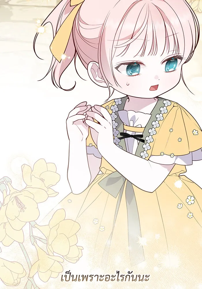 หนูน้อยทรราช ตอนที่ 56 รูปที่ 23