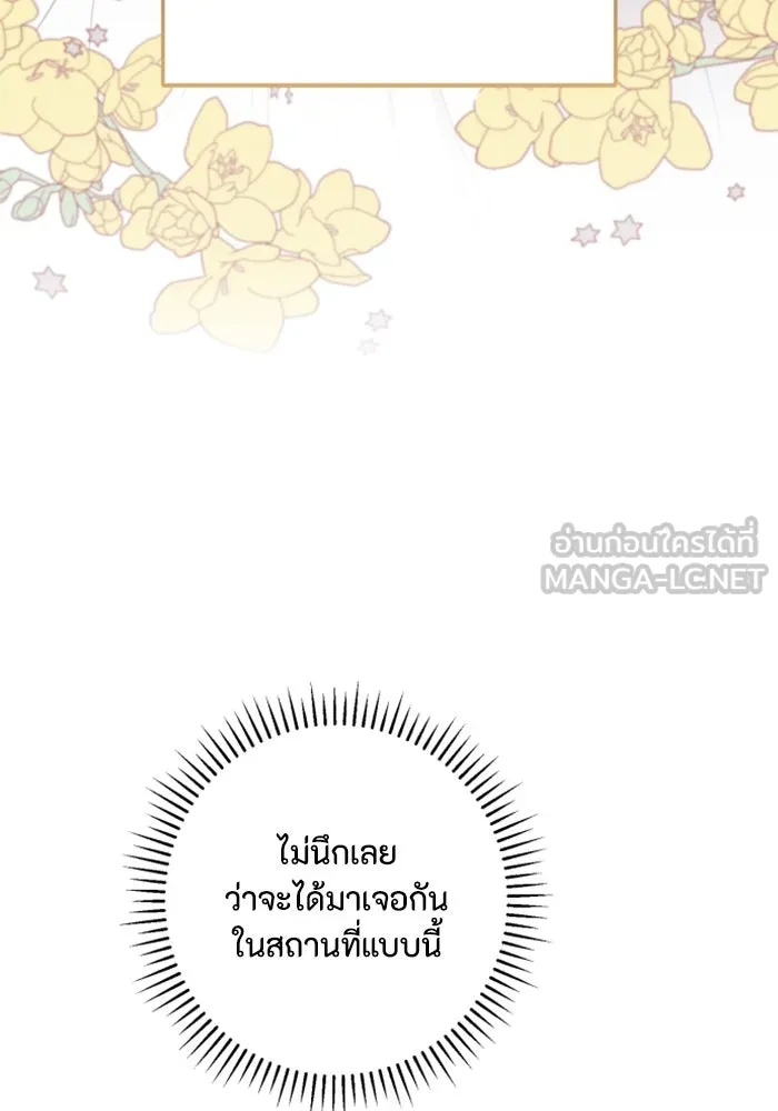 ตัวร้ายอย่างฉันขออยู่อย่างสงบ ตอนที่ 29 รูปที่ 72