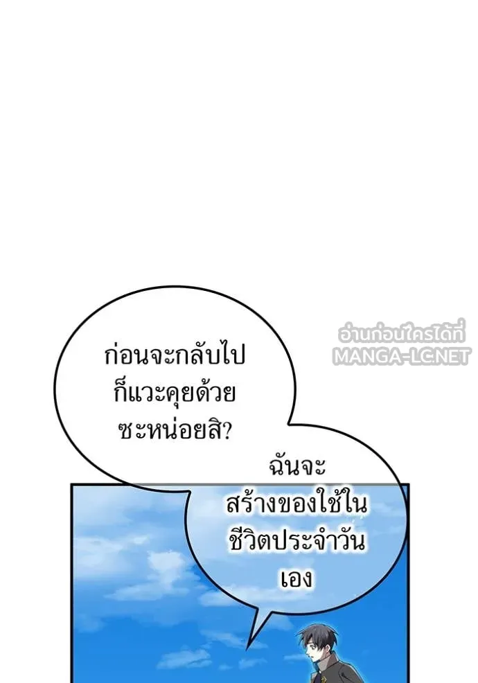 ฮันเตอร์สกิลโกง ตอนที่ 84 รูปที่ 42
