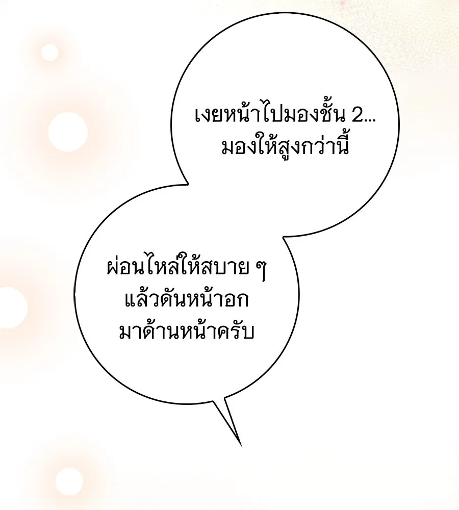 สาว(ลับ)ใช้ของท่านเคานต์ตาบอด ตอนที่ 35 รูปที่ 17