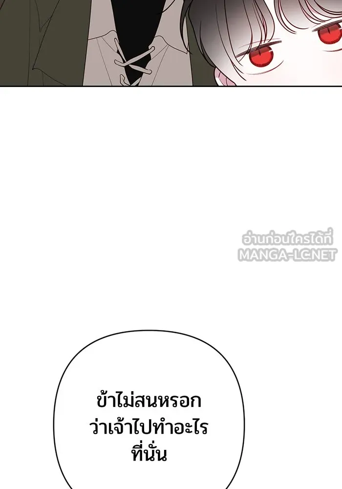 หนูน้อยทรราช ตอนที่ 96 รูปที่ 12