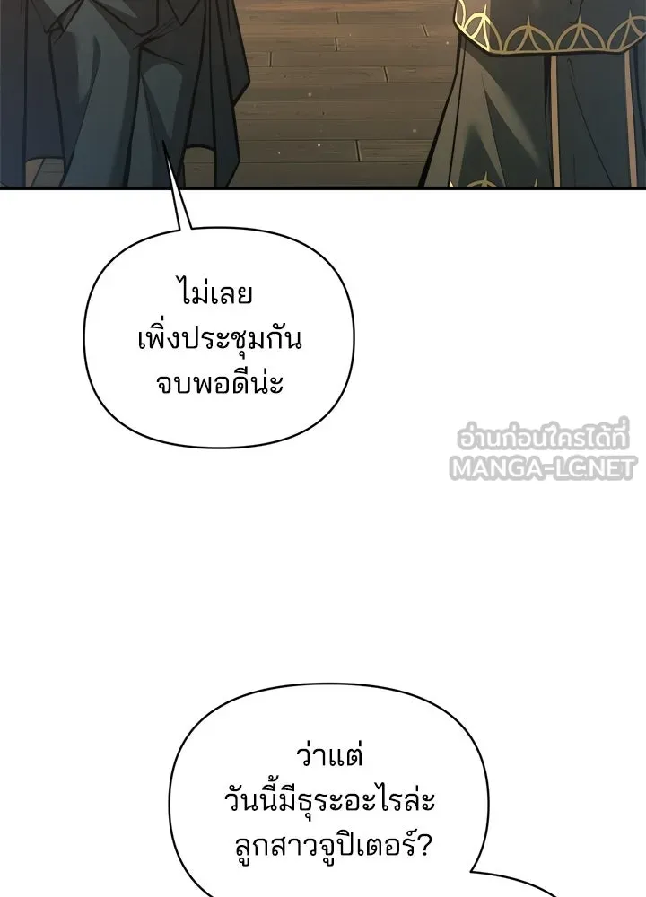 ผู้พิชิตเกมป้องกันฐาน ตอนที่ 156 รูปที่ 93