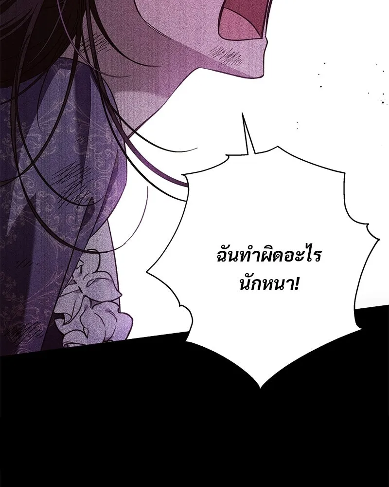 เจ้าสาวแกรนด์ดยุกปีศาจ ตอนที่ 2 รูปที่ 38