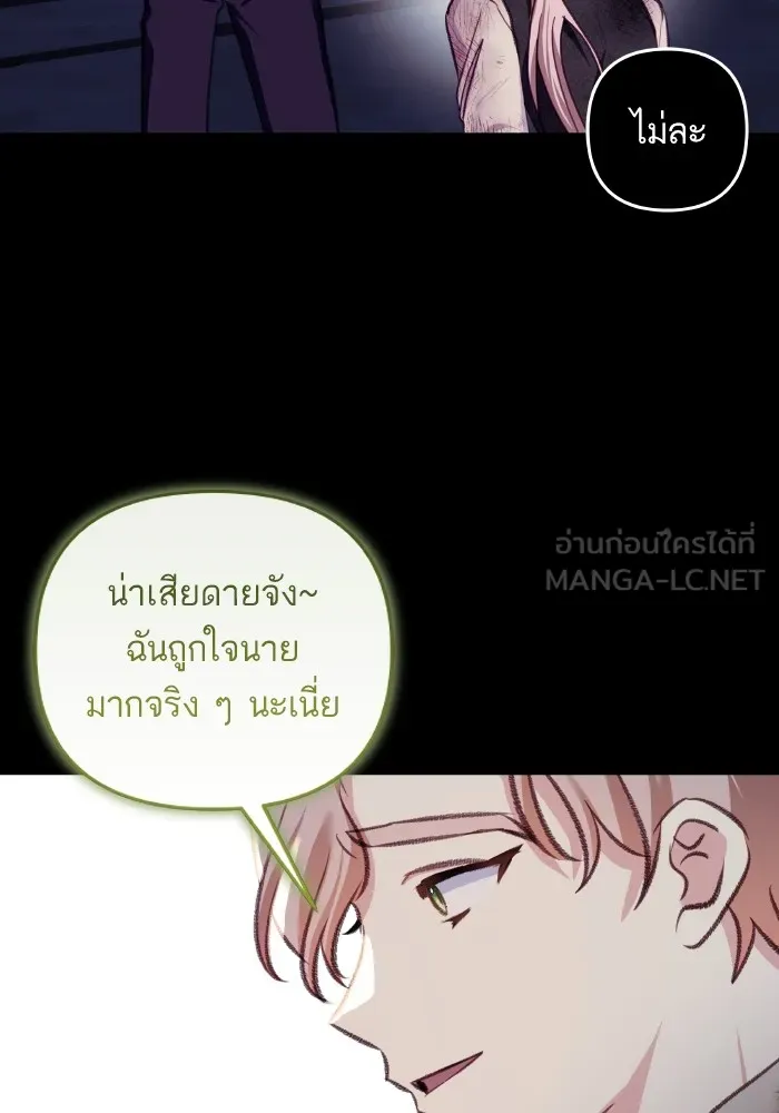 บุตรสาวของดยุกปีศาจ ตอนที่ 112 รูปที่ 72