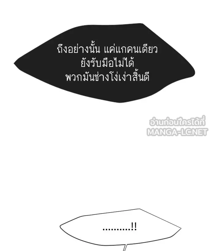 ยุคแห่งยอดมนุษย์ ตอนที่ 67 รูปที่ 96