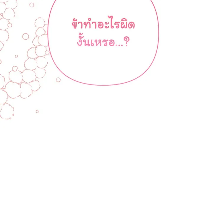 หนูน้อยทรราช ตอนที่ 66 รูปที่ 56