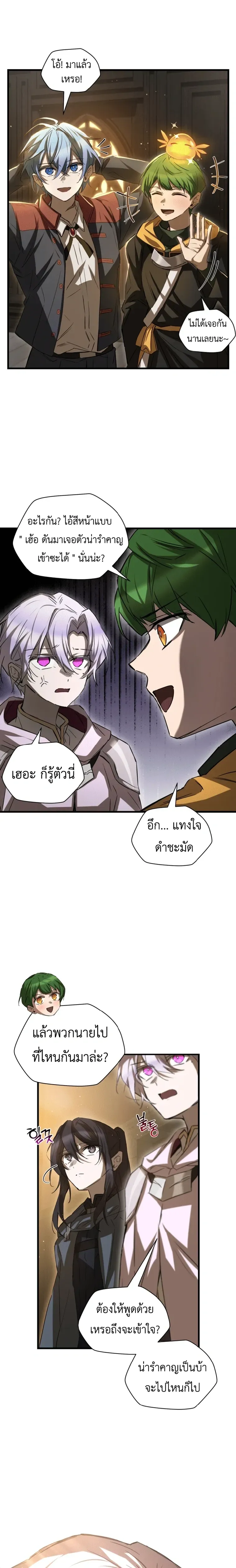Helmut_ The Forsaken Child ตอนที่ ตอนที่ 121 รูปที่ 15