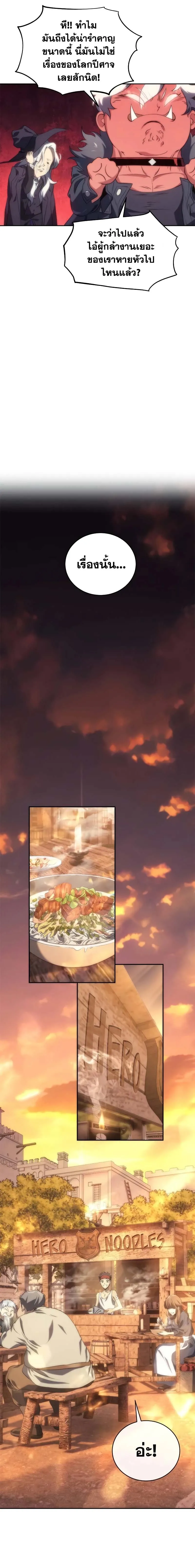 The Reason Why I Quit Demon King ตอนที่ ตอนที่ 9 รูปที่ 16