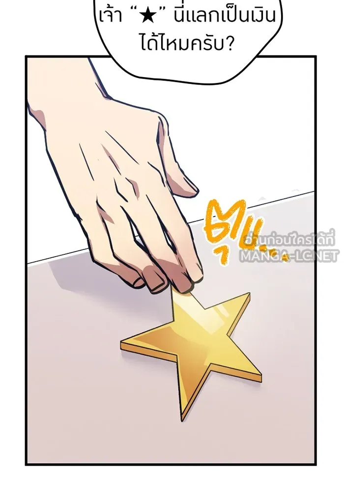 เพลเยอร์เลือดเทวะ ตอนที่ 5 ผู้ไล่ล่า รูปที่ 51